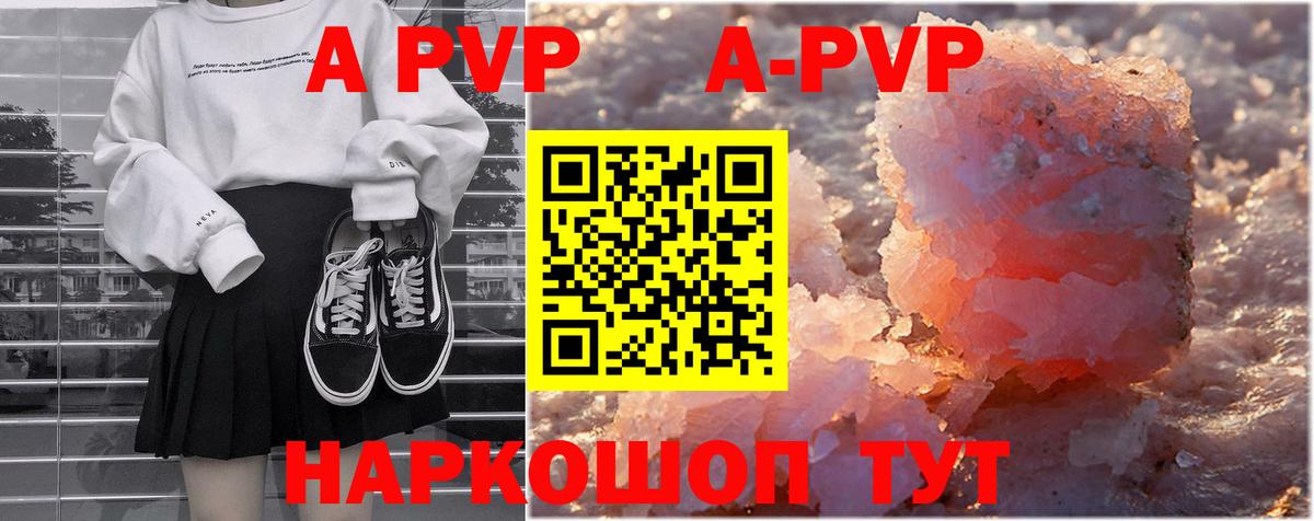 как найти наркотики  A PVP Crystall  Вход с VPN  A-PVP VHQ  A PVP СК  Ревда 