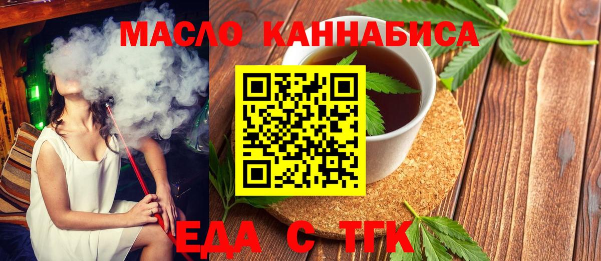 Еда ТГК марихуана  Вход с VPN  Ревда 