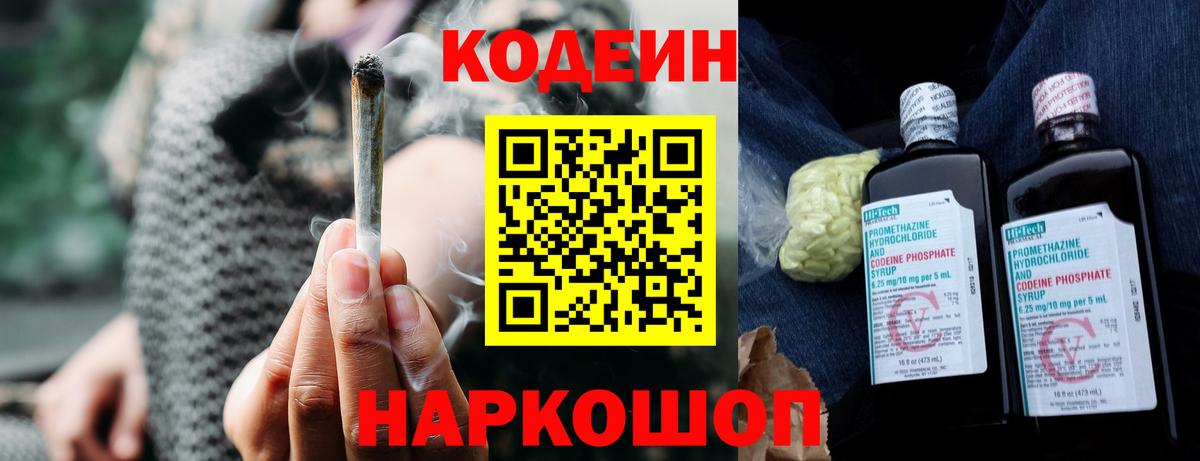 Кодеин напиток Lean (лин)  Codein напиток Lean (лин)  Вход с VPN  Ревда 