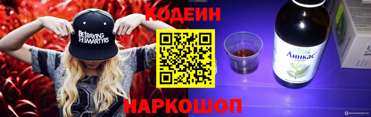 Кодеиновый сироп Lean Purple Drank Ревда