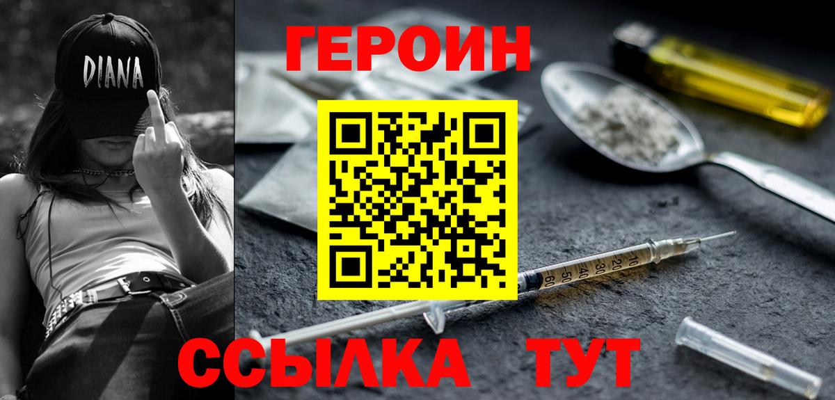 ГЕРОИН Heroin  Вход с VPN  Ревда 