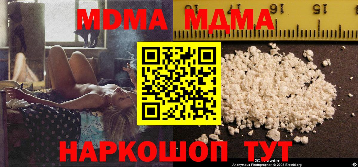 MDMA кристаллы Ревда